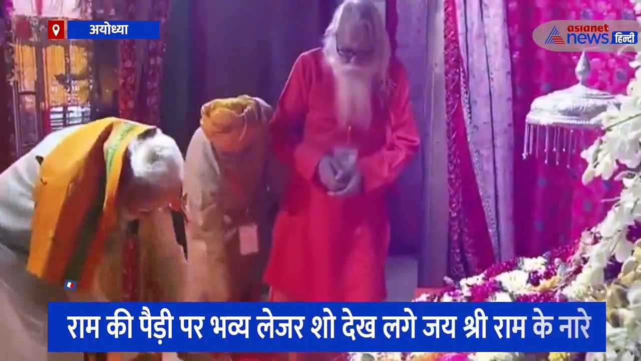प्रतीकात्मक प्रभु श्रीराम का PM मोदी ने किया राज्यभिषेक, राम की पैड़ी पर भव्य लेजर शो देख लगे जय श्री राम के न