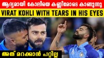 Virat Kohli With Tears In His Eyes |*Cricket