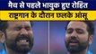 T20 World Cup 2022: Rohit Sharma राष्ट्रगान के दौरान हुए भावुक | वनइंडिया हिंदी *Cricket