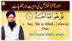 Surah Al-Ikhlas (The Purity) Ki Ahmiyat aur Fazilat - Qul Shareef #MuftiMuhammadSohailRazaAmjadi
