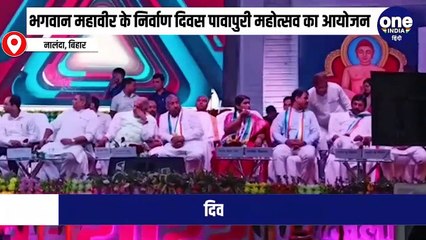 भगवान महावीर के निर्वाण दिवस पावापुरी महोत्सव का आयोजन