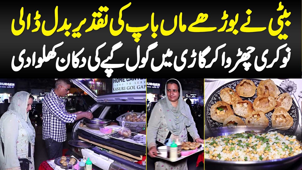 Beti Ne Burhe Maa Baap Ki Taqdeer Badal Dali - Job Chorwa Kar Gari Me Gol Gappay Ki Dukan Khulwa Di