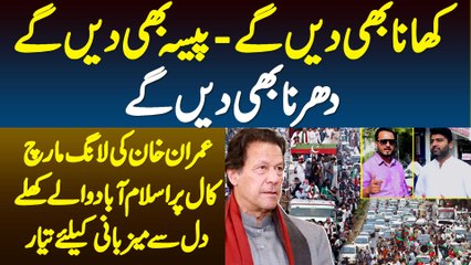 Imran Khan Ki Long March Call - Islamabad Wale Mezbani K Lie Tyar - Khana, Paisa Or Dharna Bhi Denge