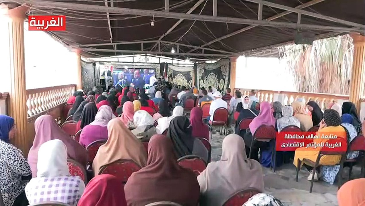 أهالى الغربية خلال مشاهدة المؤتمر الاقتصادى بنشكر الرئيس لتثبت سعر البنزين رغم الظروف العالمية الصعبة