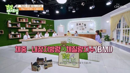 섭취만으로 비만 성인의 허리둘레가 12주 만에 5cm 감소?! TV CHOSUN 20221023 방송