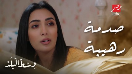 صدمة رهيبة لمها بعد ما عادل ابتزها بصورها الفاضحة ومش عارفة تتصرف إزاي