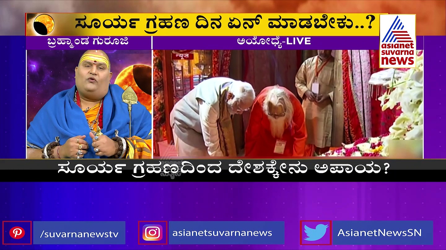 27 ವರ್ಷಗಳ ಬಳಿಕ ದೀಪಾವಳಿ ಅಮಾವಾಸ್ಯೆಯಂದು ಗ್ರಹಣ: ಬ್ರಹ್ಮಾಂಡ ಗುರೂಜಿ ಹೇಳಿದ್ದೇನು?