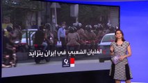 التاسعة هذا المساء| هل يلجأ النظام الإيراني لمزيد من القمع أم يستجيب لطلبات المتظاهرين؟