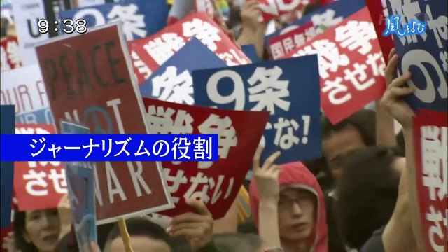 サンデーモーニング 風をよむ「ジャーナリズムの役割～岸井成格さん逝く」 0110 201805200800