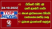 KTR In Gouda Athmeeya Sammelanam _ Harish Rao Comments On Rajgopal _ Venkat Reddy _ V6 Top News