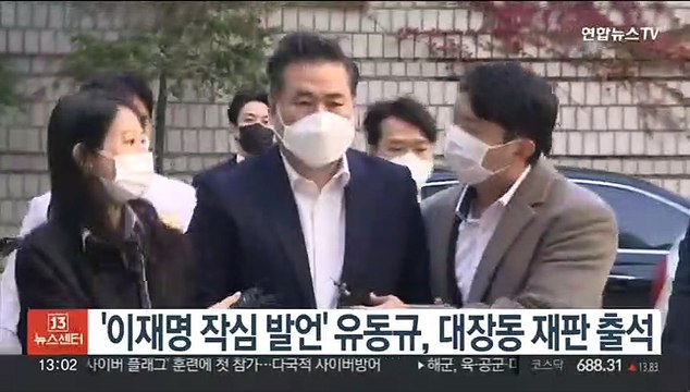 '이재명 작심 발언' 유동규, 대장동 재판 출석