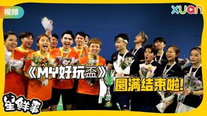 恭喜Team Jie Ying不负众望！夺下总冠军！！