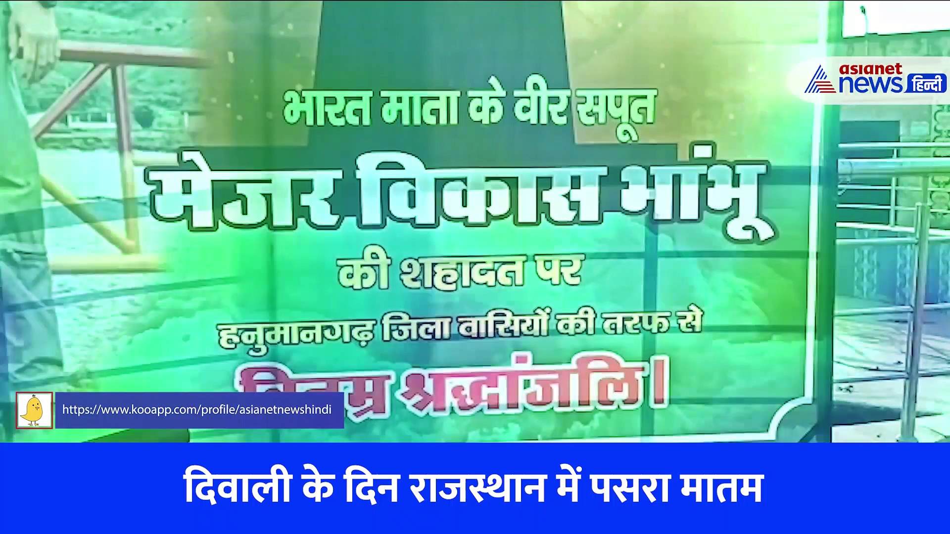 दिवाली पर राजस्थान में मातम: बिलखती मां और चीखती पत्नी, अरुणाचल में शहीद हुए जवान का अंतिम संस्कार