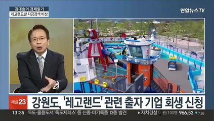 下载视频: [김대호의 경제읽기] '레고랜드발' 후폭풍 비상…정부, 자금시장에 50조 공급