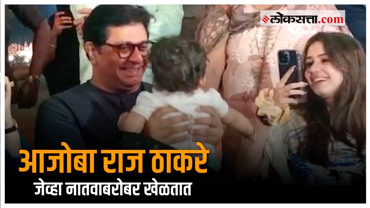 Raj Thackeray with grandson Kian Thackeray  | र...