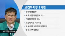 尹, 보건복지부 1차관 이기일·2차관 박민수 임명 / YTN