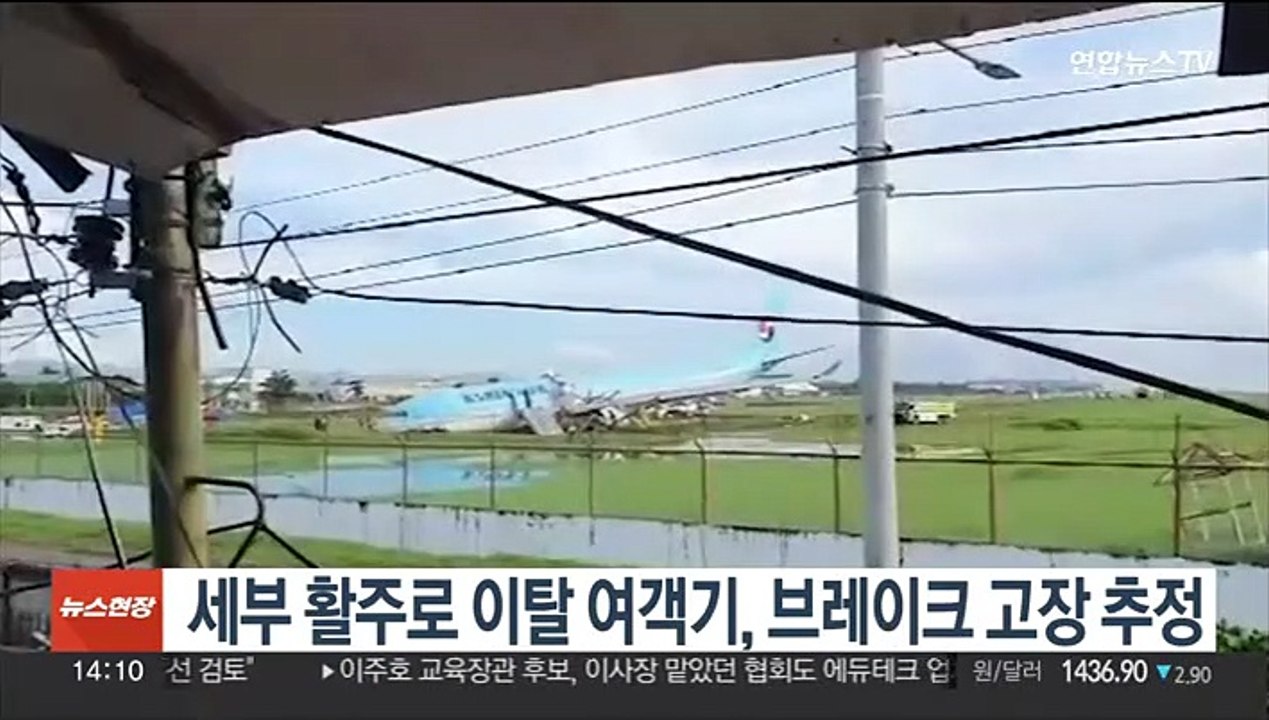 세부 활주로 이탈 여객기, 브레이크 고장 추정