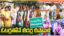 Munugodu Bypoll Updates _ Political Leaders Celebrate Diwali With Voters  _ V6 News
