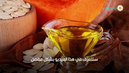 فوائد اليقطين للشعر