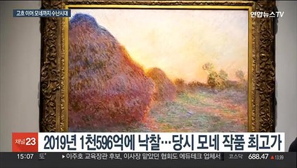 고흐 이어 모네까지…기후활동가들에 명화 잇단 수난