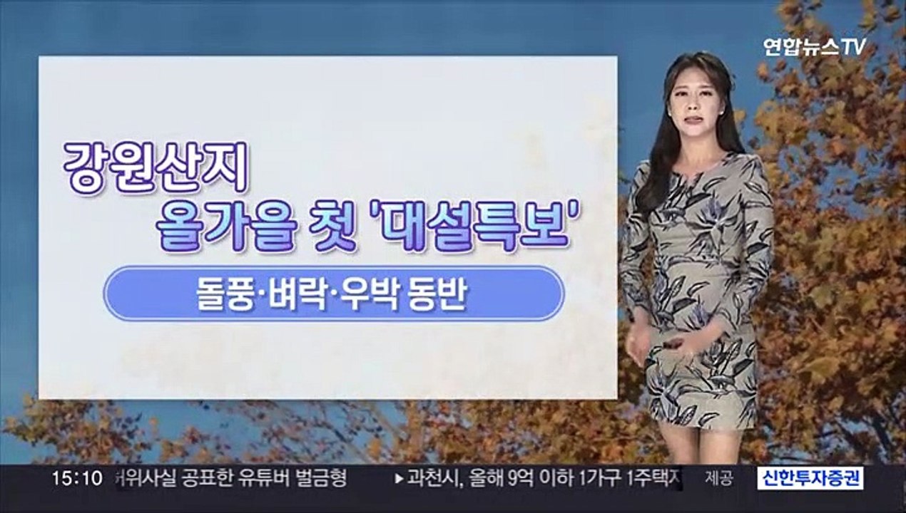 [날씨] 찬바람 불며 종일 서늘…동해안 요란한 가을비