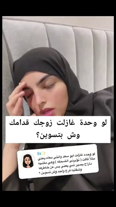 سارة الودعاني تتحدث عن تعرض زوجها للمغازلة ورد فعلها