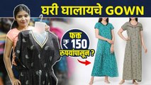 घरी घालायचे gown  फक्त 150 रुपयांपासून | Ladies Nighty Wholesale Market | Pune Street Shopping