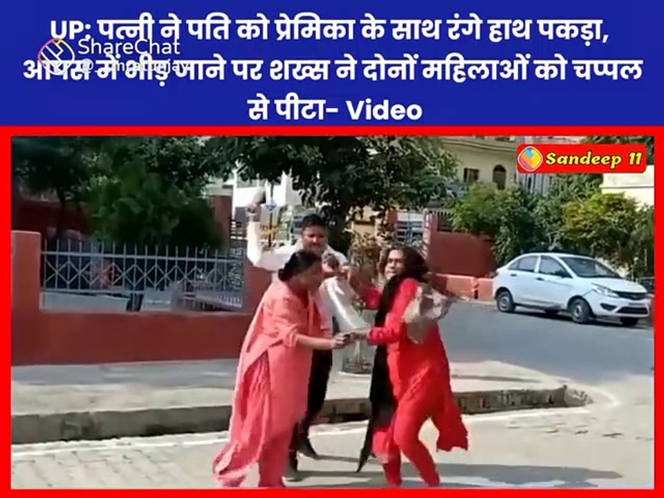 Galfrend patni me hui jam kar mar pit pati ne dono ko chaplo se pita