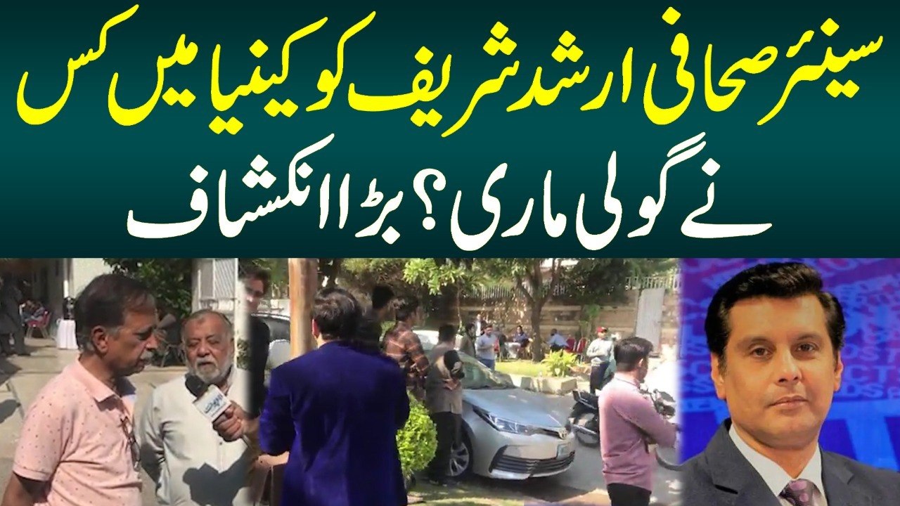 Senior Sahafi Arshad Sharif Ke Ghar Kon Kon Pahunch Raha Hai? Ab Tak Kon Kon Ghar Aaya? Dekhiye