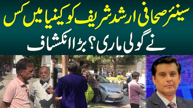 Senior Sahafi Arshad Sharif Ke Ghar Kon Kon Pahunch Raha Hai? Ab Tak Kon Kon Ghar Aaya? Dekhiye