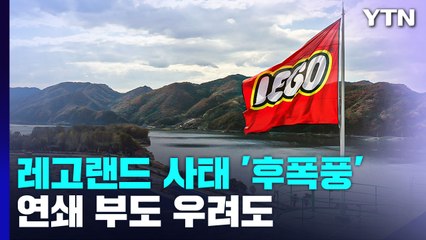 [뉴스큐] '레고랜드'가 쏘아올린 돈맥경화...연쇄 부도 현실화? / YTN
