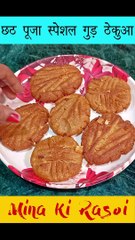 छठ पूजा प्रसाद "ठेकुआ" - khasta thekua - thekua recipe in hindi