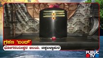 Bhoganandishwara Temple In Chikkaballapur To Be Closed From 12 PM Tomorrow | Solar Eclipse 2022