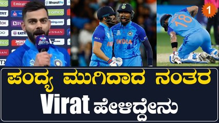 ಪಾಕಿಸ್ತಾನ ವಿರುದ್ಧ ಭಾರತ ವಿಶ್ವಕಪ್ ನಲ್ಲಿ ಗೆಲುವು ಸಾಧಿಸಿದೆ | Oneindia Kannada