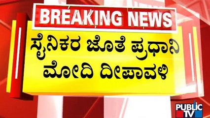 PM Modi Celebrates Deepavali With Soldiers In Kargil | Public TV