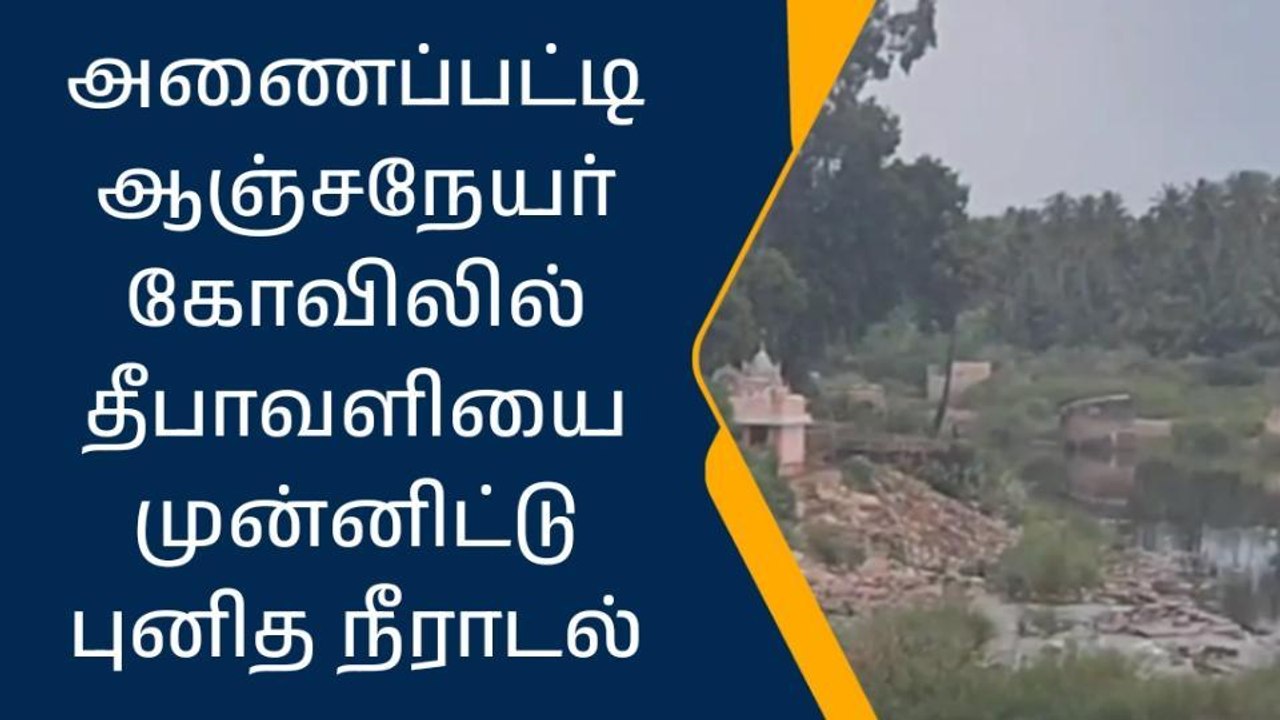 அணைப்பட்டி வைகை ஆற்றில் ஏராளமானோர் தீபாவளி புனித நீராடினார்கள்