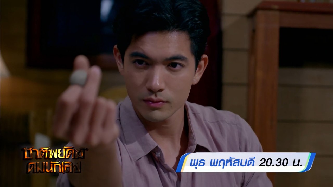 ชาติพยัคฆ์ คมนักเลง 26-27 ต.ค.65 Ver.2