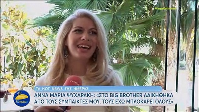 Άννα Μαρία Ψυχαράκη κατά Χάρη Βαρθακούρη: «Το έκανε για ίντριγκα, του έλεγα ότι δεν μου αρέσει αυτό»
