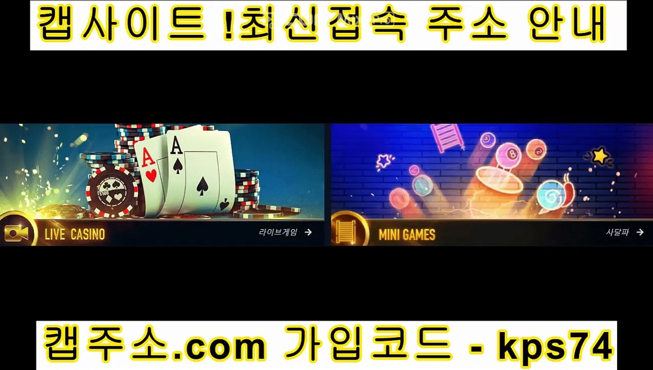 캡사이트/캡주소,c0m/ㅋㄷ- kps 74/캡접속