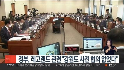 정부, 레고랜드 관련 "강원도 사전 협의 없었다"