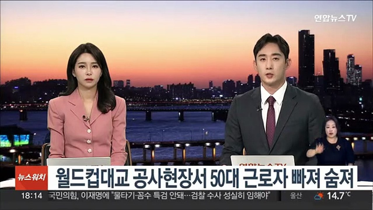 월드컵대교 공사현장서 50대 근로자 빠져 숨져