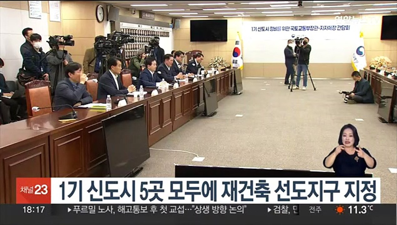1기 신도시 5곳 모두에 재건축 선도지구 지정