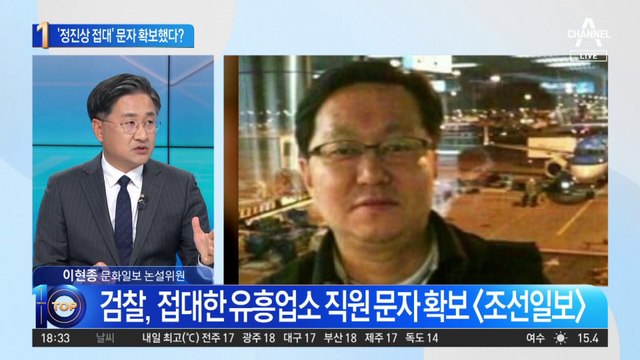 ‘이재명 복심’ 정진상 출금…‘유흥업소 접대’ 증거 확보?