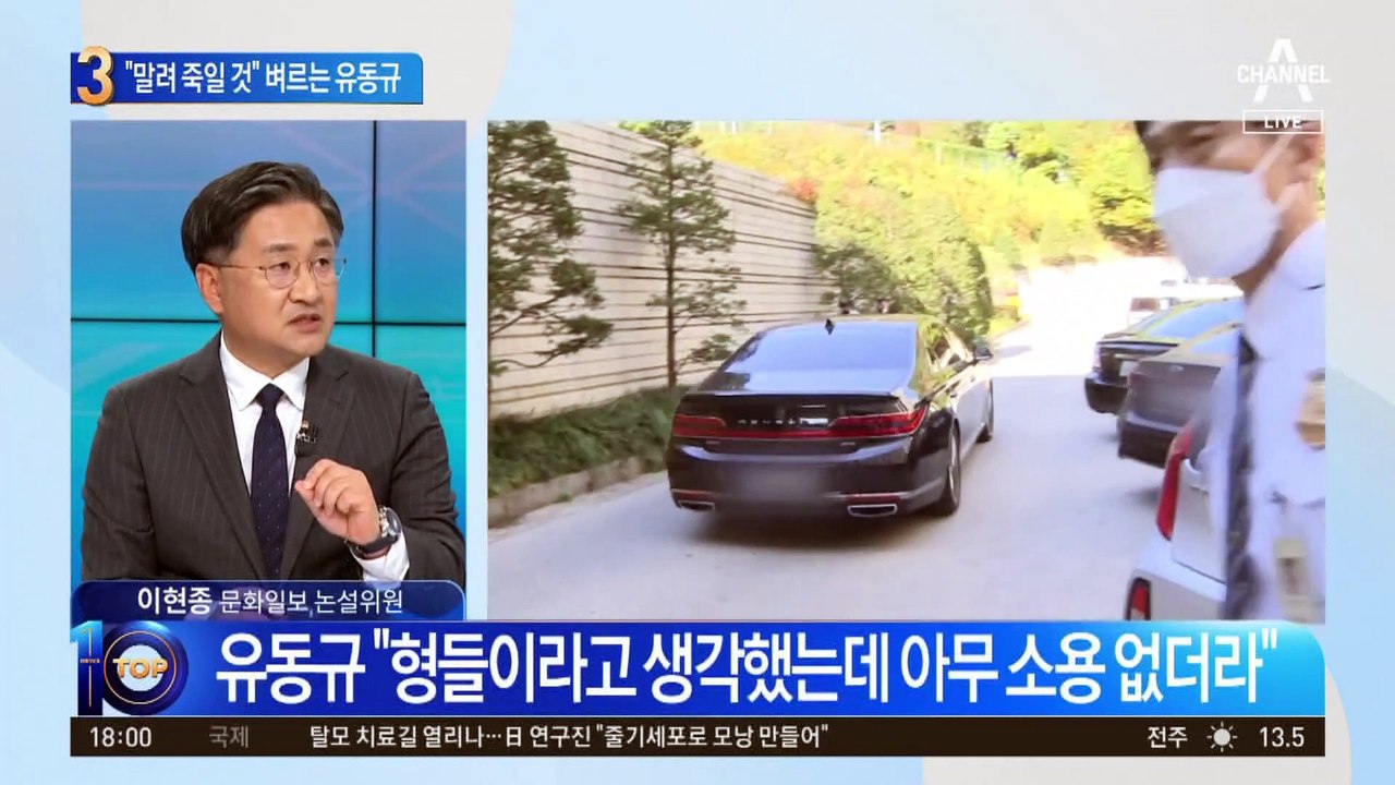 “이재명 천천히 말려 죽일 것”…유동규 “10년간 쌓인 것 많다”
