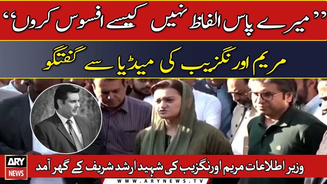 Information Minister Maryam Aurangzeb reaches Arshad Sharif's residency for condolence