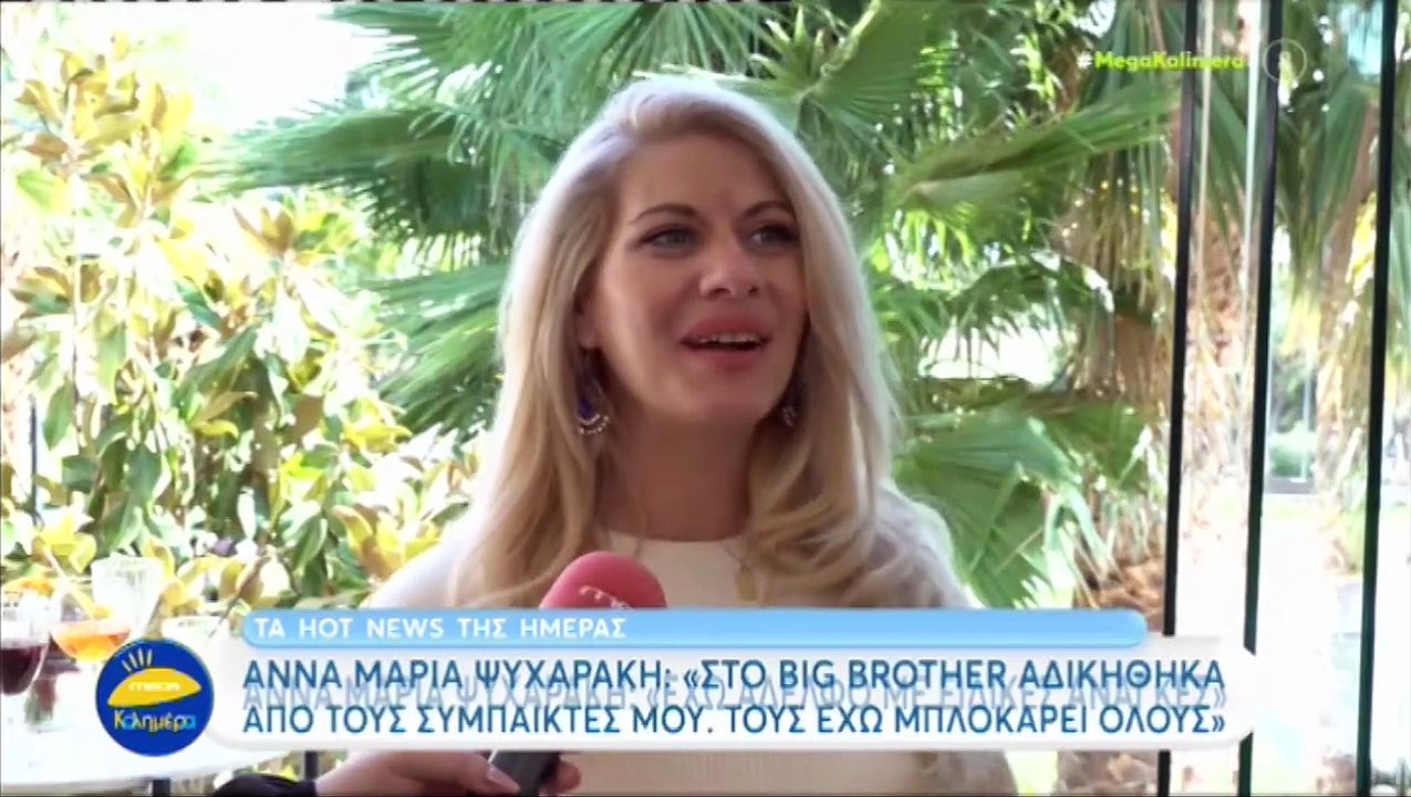 Άννα Μαρία Ψυχαράκη για Βαρθακούρη_- «Του είχα...