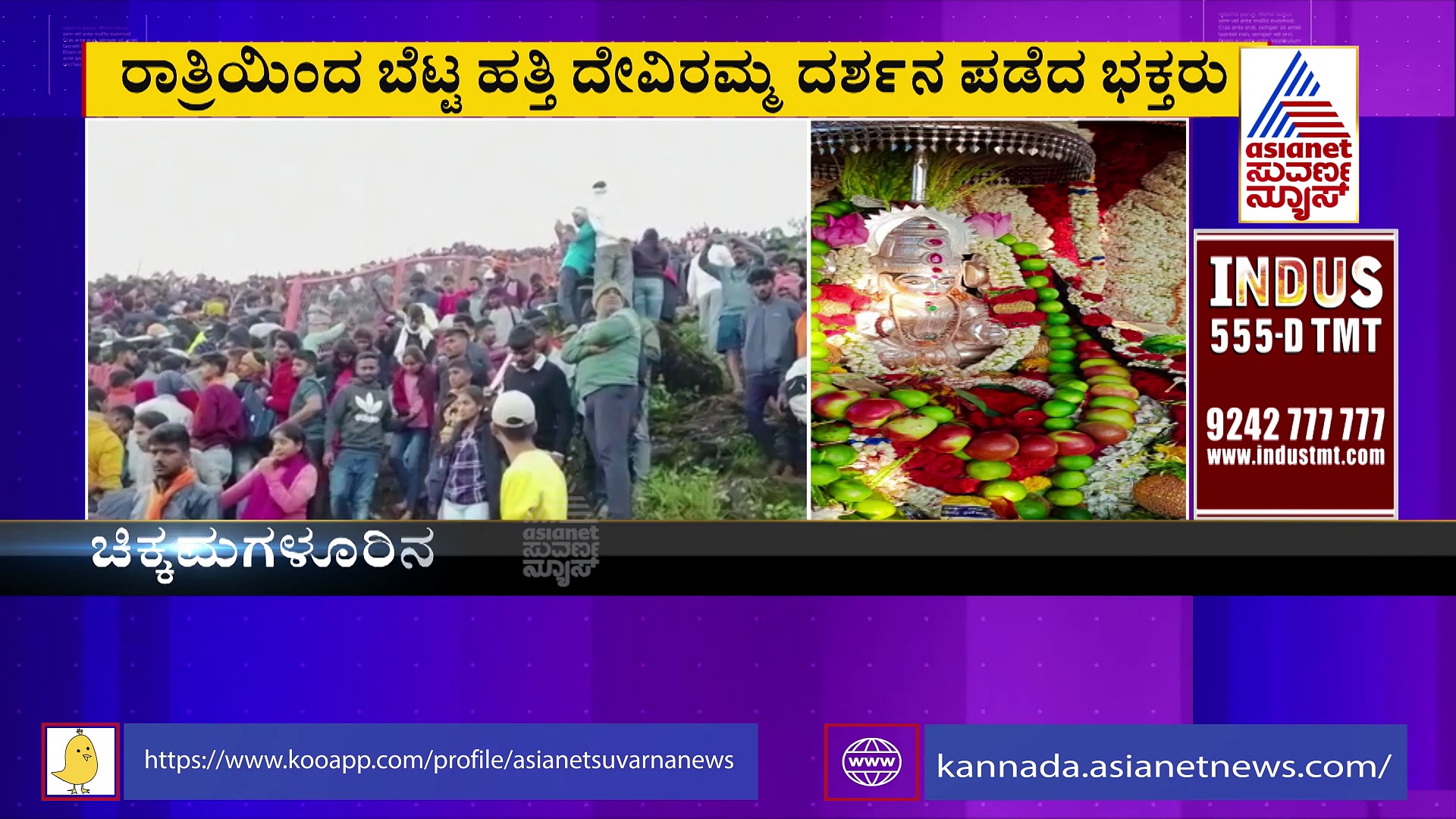 ದೇವಿರಮ್ಮ ದರ್ಶನಕ್ಕೆ ಹರಿದು ಬಂದ ಭಕ್ತಸಾಗರ: ಅಪ್ಪು ಫೋಟೋ ಹಿಡಿದು ಸಾಗಿದ ಅಭಿಮಾನಿಗಳು