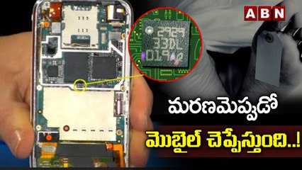 మరణమెప్పుడో మొబైల్ చెప్పేస్తుంది.. || ABN Digital