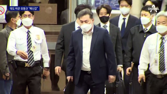 검찰 조사 태도 바꾼 이유 묻자…유동규 “배신감 들었다”