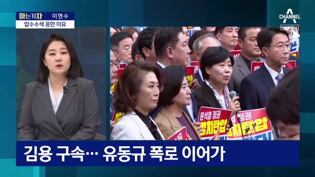 [아는 기자]민주당, 압수수색 응한 이유…적법절차 방해 부담?